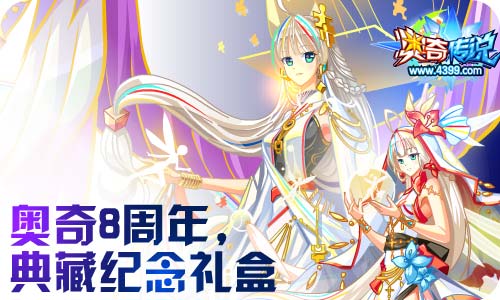 奥奇传说04.24更新 如“奇”而至，奇遇有你！