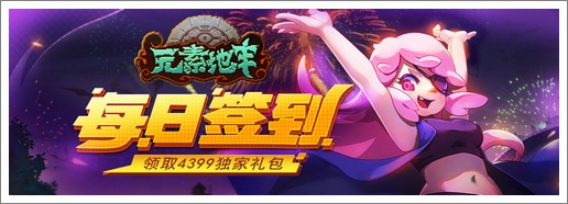 元素地牢