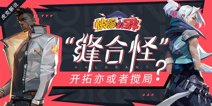 【快爆小百科】- 缝合怪