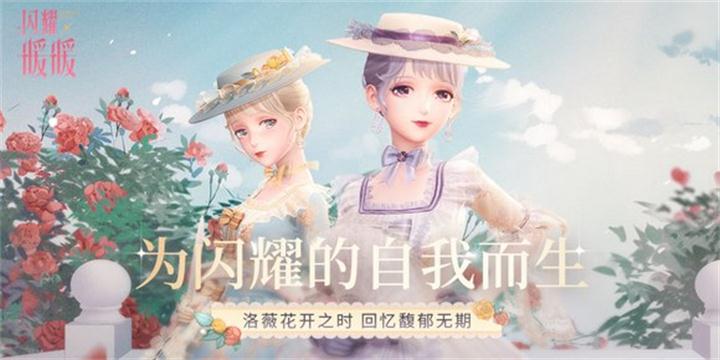 《闪耀暖暖》第十章主线剧情重磅更新 新增套装集齐奖励!
