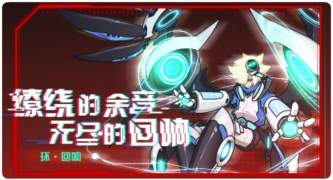 赛尔号04月24日更新攻略汇总 环音回响游荡远方