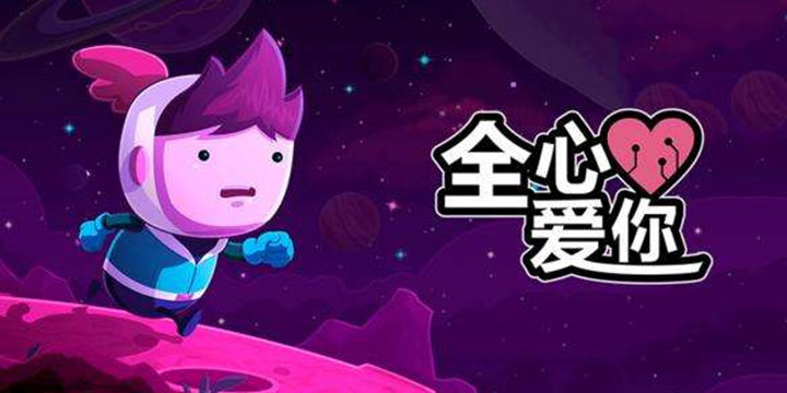 解谜佳作《全心爱你》4月24日开测！有一天，我的女朋友炸了