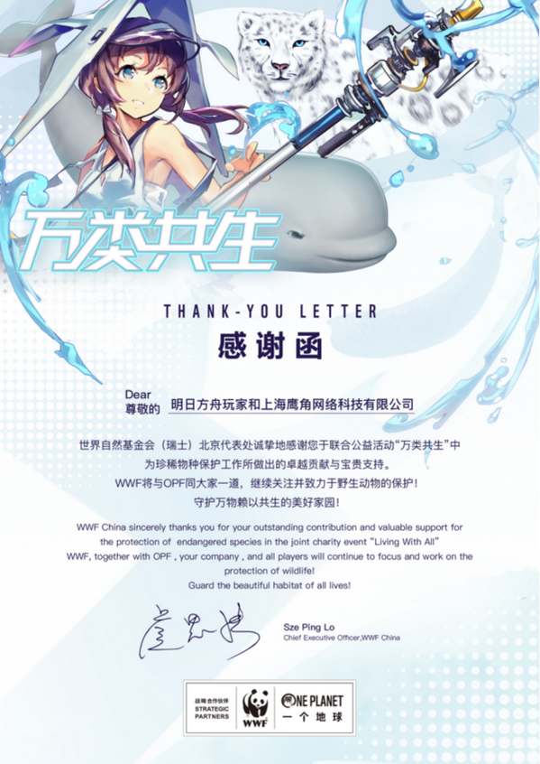 《明日方舟》多方联合公益活动「万类共生」筹款结果公示