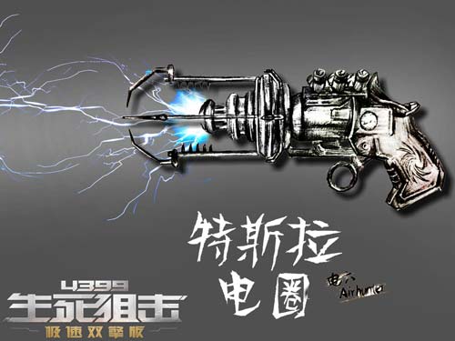生死狙击玩家板绘-特斯拉电圈