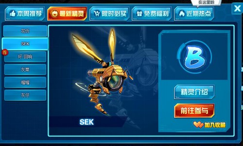 赛尔号SEK在哪 怎么抓