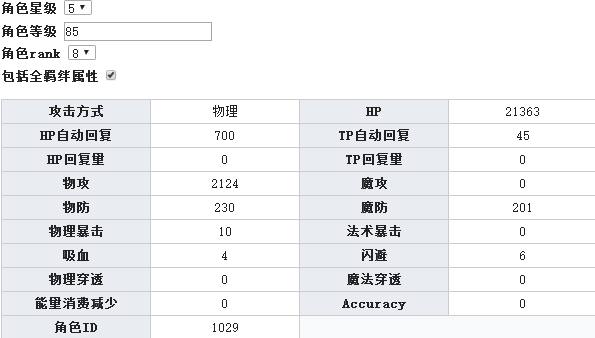 公主连结Re:Dive樱井望技能 樱井望图鉴