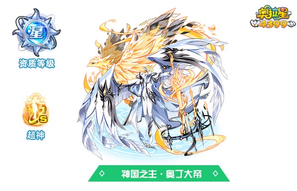 奥拉星神国之主奥丁大帝