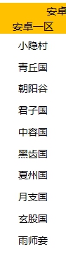 山海镜花