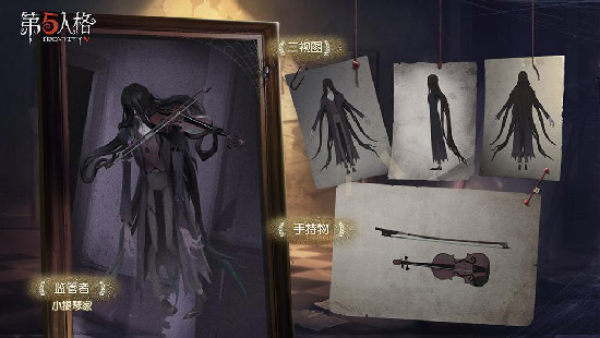 第五人格小提琴家怎么获得