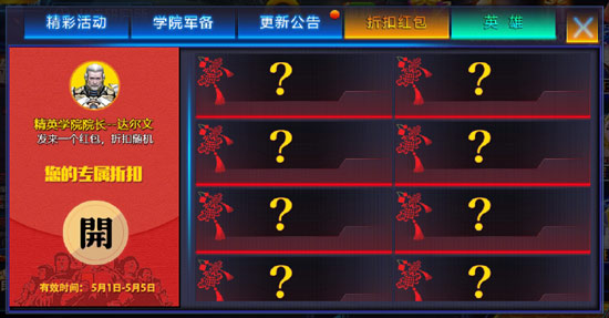 火线精英五一活动