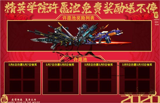 火线精英五一活动