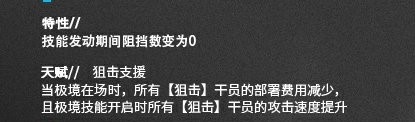 专业拐狙击的先锋,新干员极境