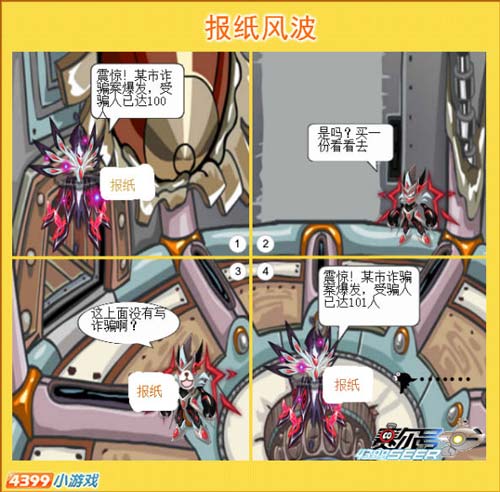 赛尔四格—报纸风波