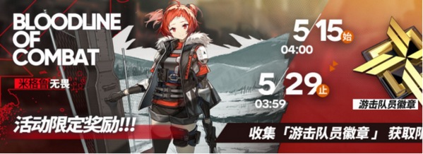 《明日方舟》周年庆典活动预告
