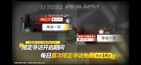 《明日方舟》周年庆典活动预告