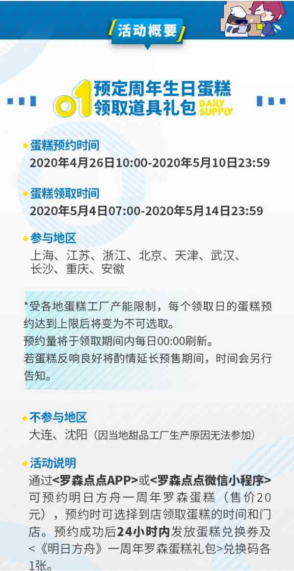 明日方舟＋罗森【日常补给站】限时活动开启