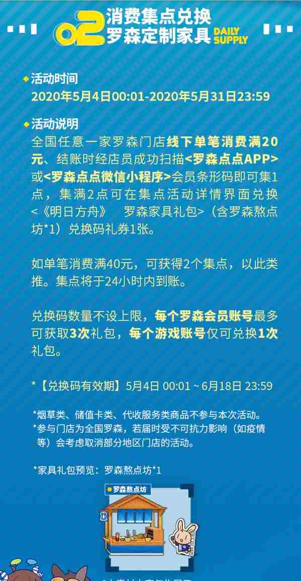 明日方舟＋罗森【日常补给站】限时活动开启