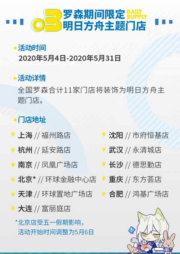 明日方舟＋罗森【日常补给站】限时活动开启