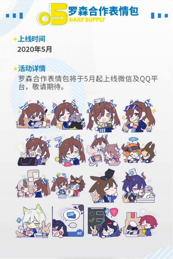 明日方舟＋罗森【日常补给站】限时活动开启