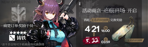 明日方舟【生于黑夜】活动限时开启