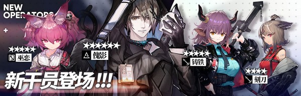 明日方舟【生于黑夜】活动限时开启
