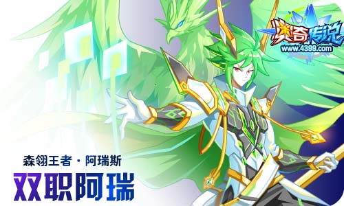 奥奇传说04.30更新 无烬龙皇龙炎降临