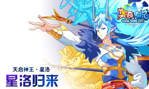 奥奇传说04.30更新 无烬龙皇龙炎降临