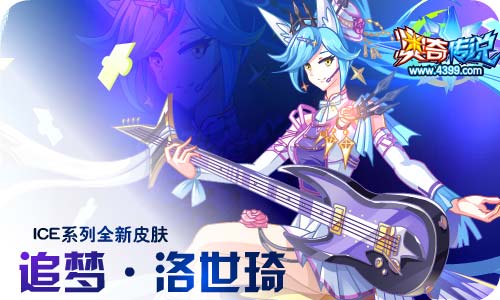 奥奇传说04.30更新 无烬龙皇龙炎降临