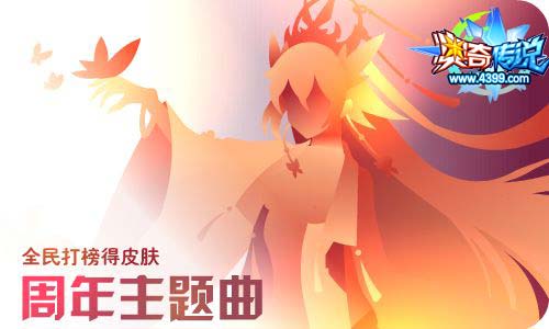 奥奇传说04.30更新 无烬龙皇龙炎降临