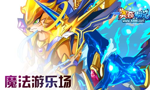 奥奇传说04.30更新 无烬龙皇龙炎降临