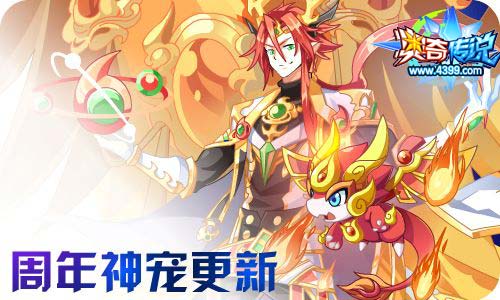 奥奇传说04.30更新 无烬龙皇龙炎降临