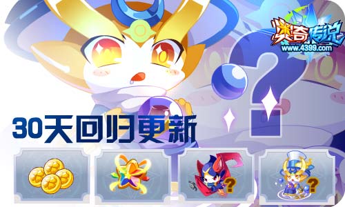 奥奇传说04.30更新 无烬龙皇龙炎降临