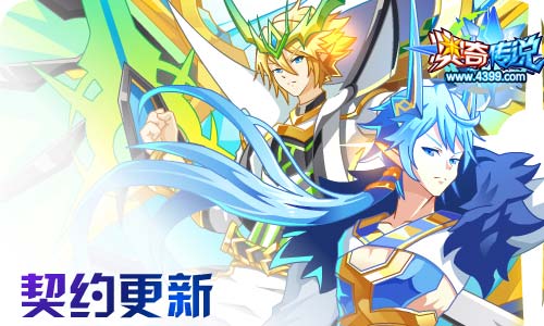 奥奇传说04.30更新 无烬龙皇龙炎降临
