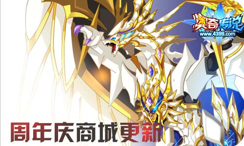 奥奇传说04.30更新 无烬龙皇龙炎降临