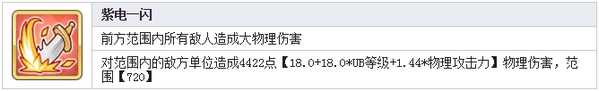 公主连结Re:Dive莫妮卡·拜斯温特技能 莫妮卡·拜斯温特图鉴