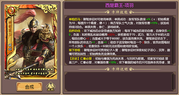 项羽技能1