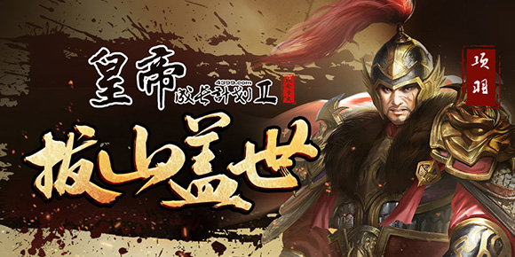 项羽