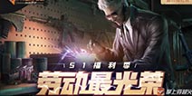 CF手游钻耀传奇钻石大放送，5.1福利季活动爆料专题
