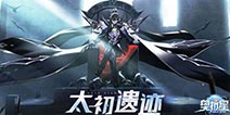 奥拉星「太初遗迹」上线 创世三族领衔揭密