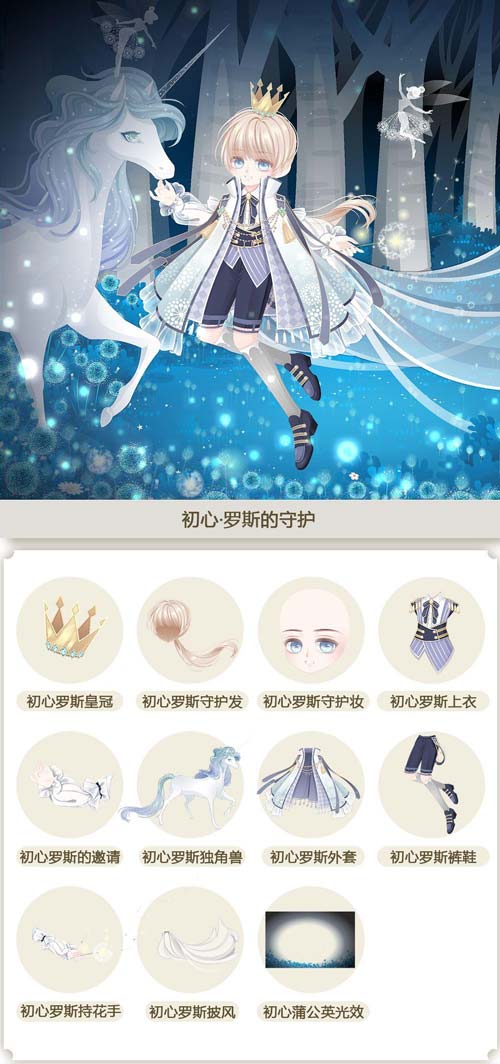奥比岛初心·罗斯的守护图鉴