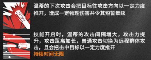 群攻控制型干员，六星特种温蒂