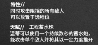 群攻控制型干员，六星特种温蒂