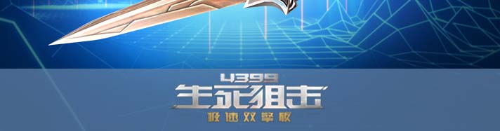 生死狙击戏法飞刃
