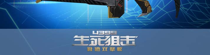 生死狙击弧电磁束