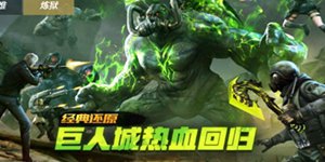 CF手游重返巨人城全金卡，龙啸-魔神全民齐刷！