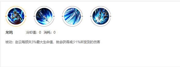 王者荣耀赵云被动