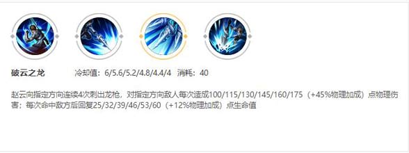 王者荣耀赵云二技能