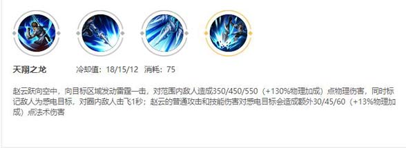 王者荣耀赵云大招