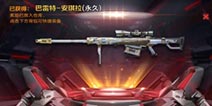 CF手游圣洁天使安琪拉，全新双瞄重炮进来看看吧