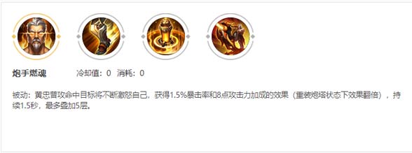 王者荣耀黄忠被动